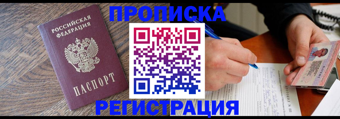 временная регистрация адрес в Фрязино