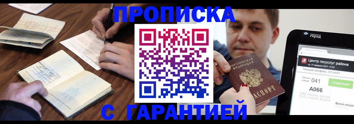 прописка для школы в Фрязино