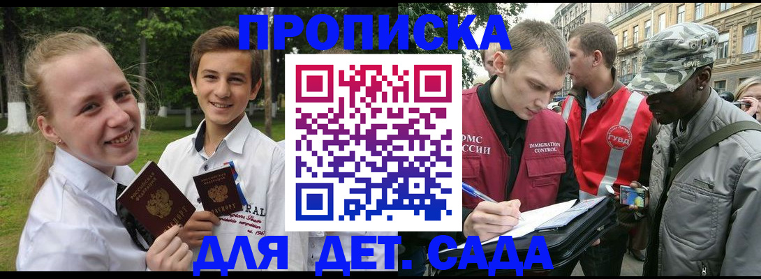 прописка 2025 в Фрязино